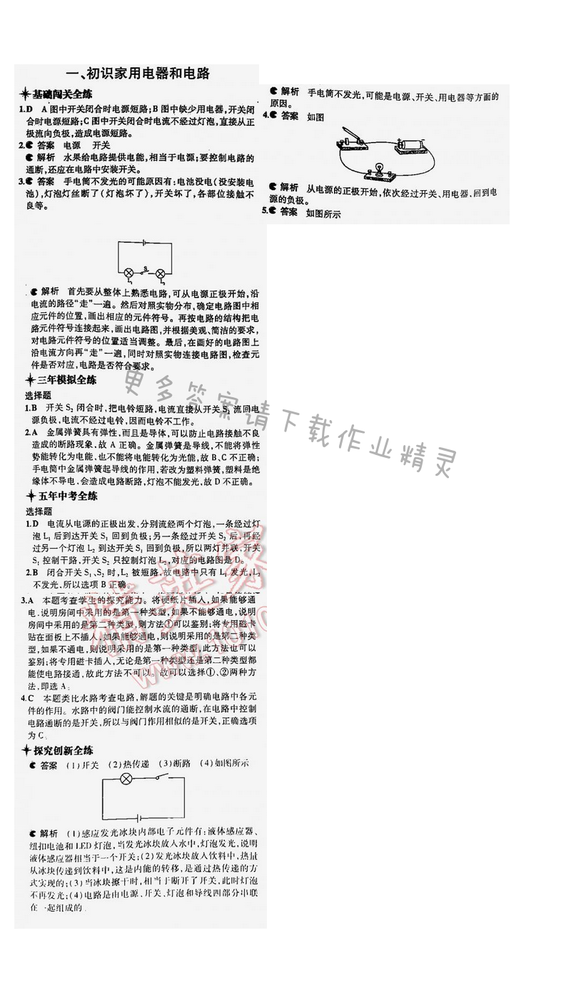 5年中考3年模擬九年級(jí)物理全一冊(cè)（SK）第十三章一