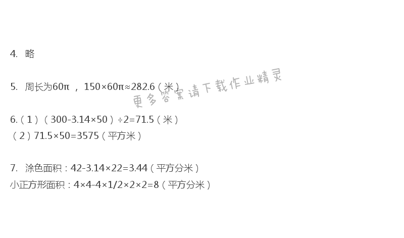 彩色版六年級(jí)下冊(cè)數(shù)學(xué)練習(xí)與測(cè)試第67頁(yè)答案