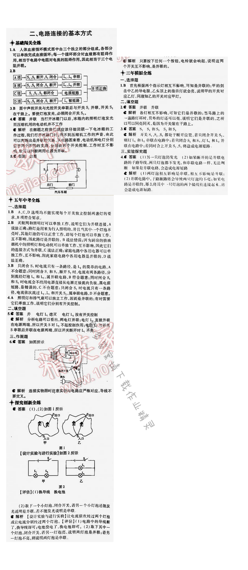 5年中考3年模擬九年級物理全一冊（SK）第十三章二