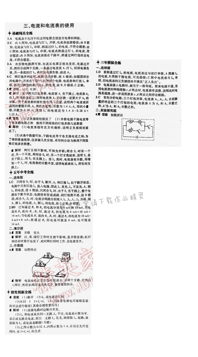 5年中考3年模擬九年級物理全一冊（SK）第十三章三