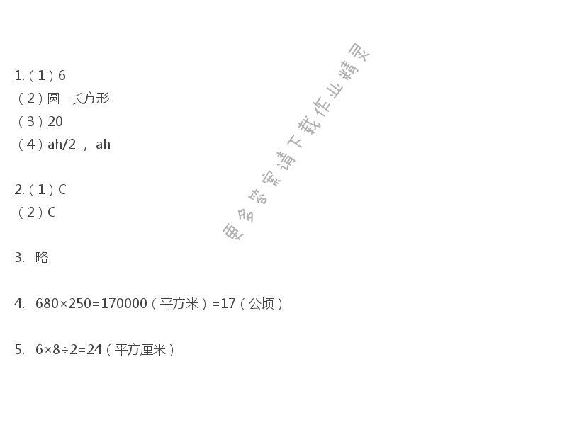 彩色版六年級下冊數(shù)學練習與測試第68頁答案