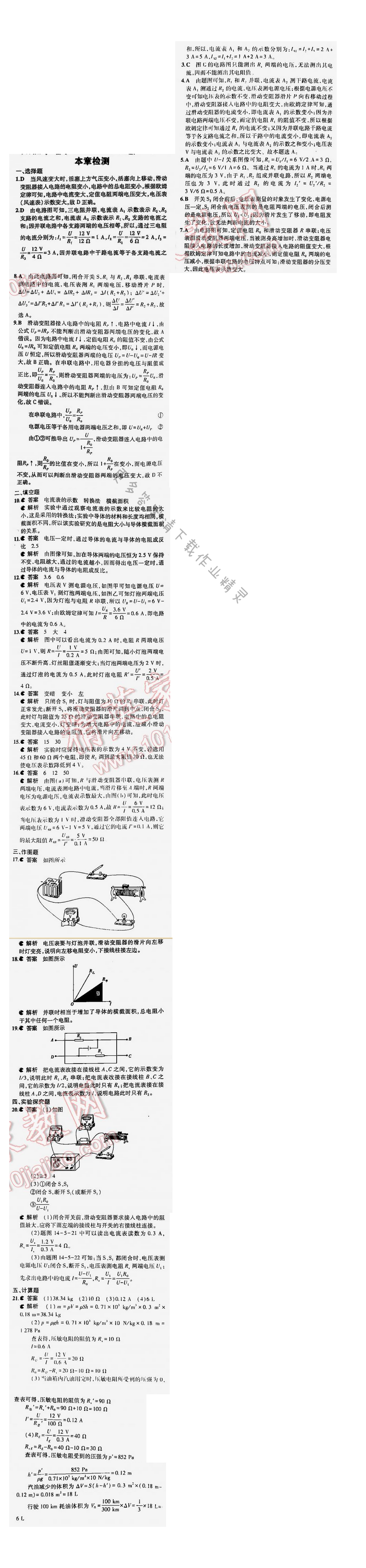 5年中考3年模擬九年級(jí)物理全一冊(cè)（SK）第十四章檢測(cè)