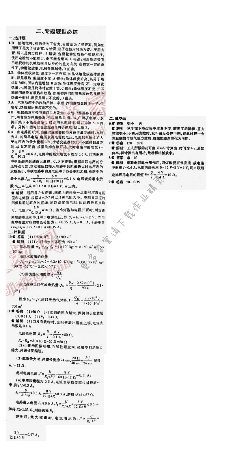 5年中考3年模擬九年級(jí)物理全一冊(cè)（SK）期中復(fù)習(xí)專題整合