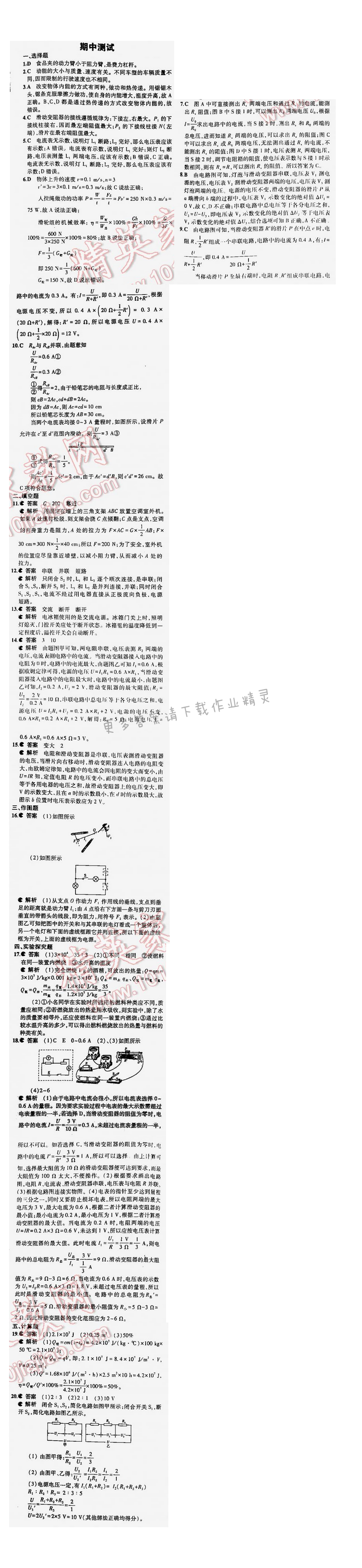 5年中考3年模擬九年級物理全一冊（SK）期中測試