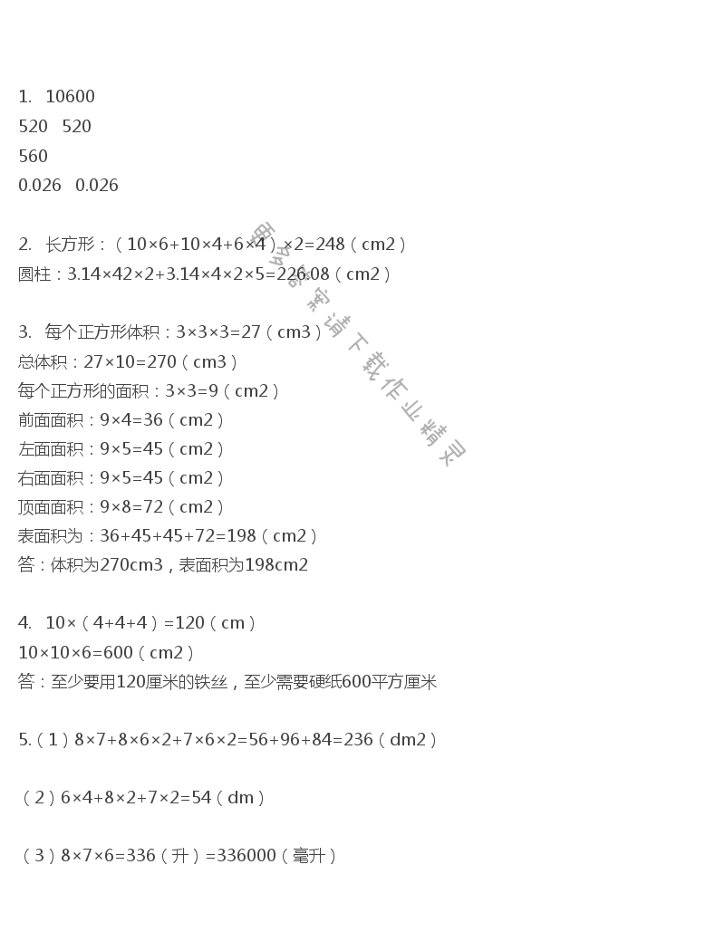 彩色版六年級(jí)下冊(cè)數(shù)學(xué)練習(xí)與測(cè)試第71頁(yè)答案