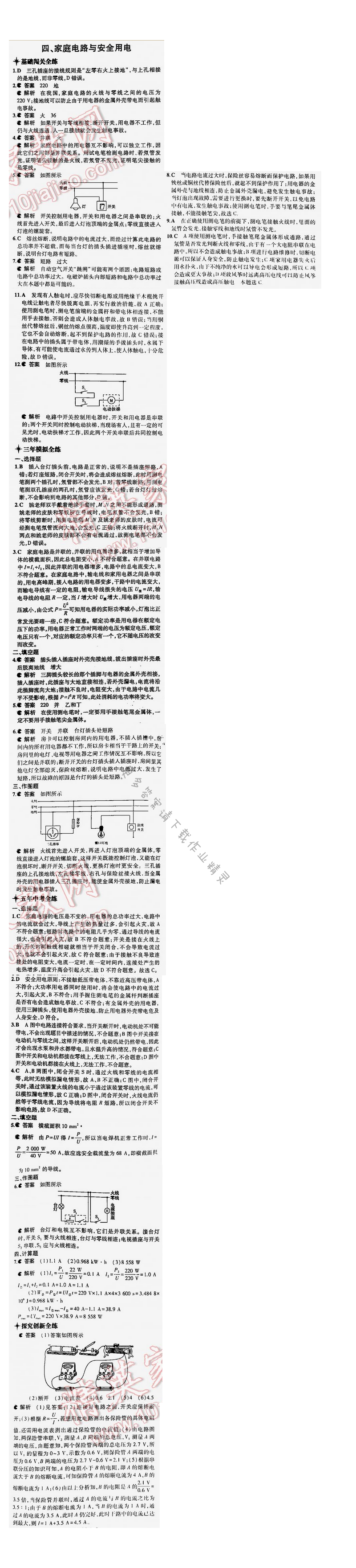 5年中考3年模擬九年級物理全一冊（SK）第十五章四