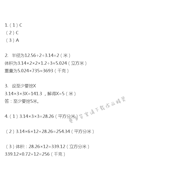 彩色版六年級(jí)下冊數(shù)學(xué)練習(xí)與測試第72頁答案