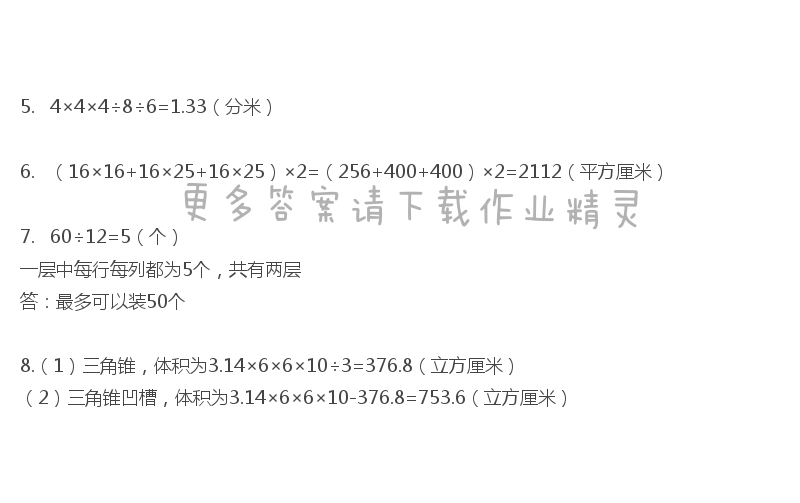 彩色版六年級下冊數(shù)學(xué)練習(xí)與測試第73頁答案