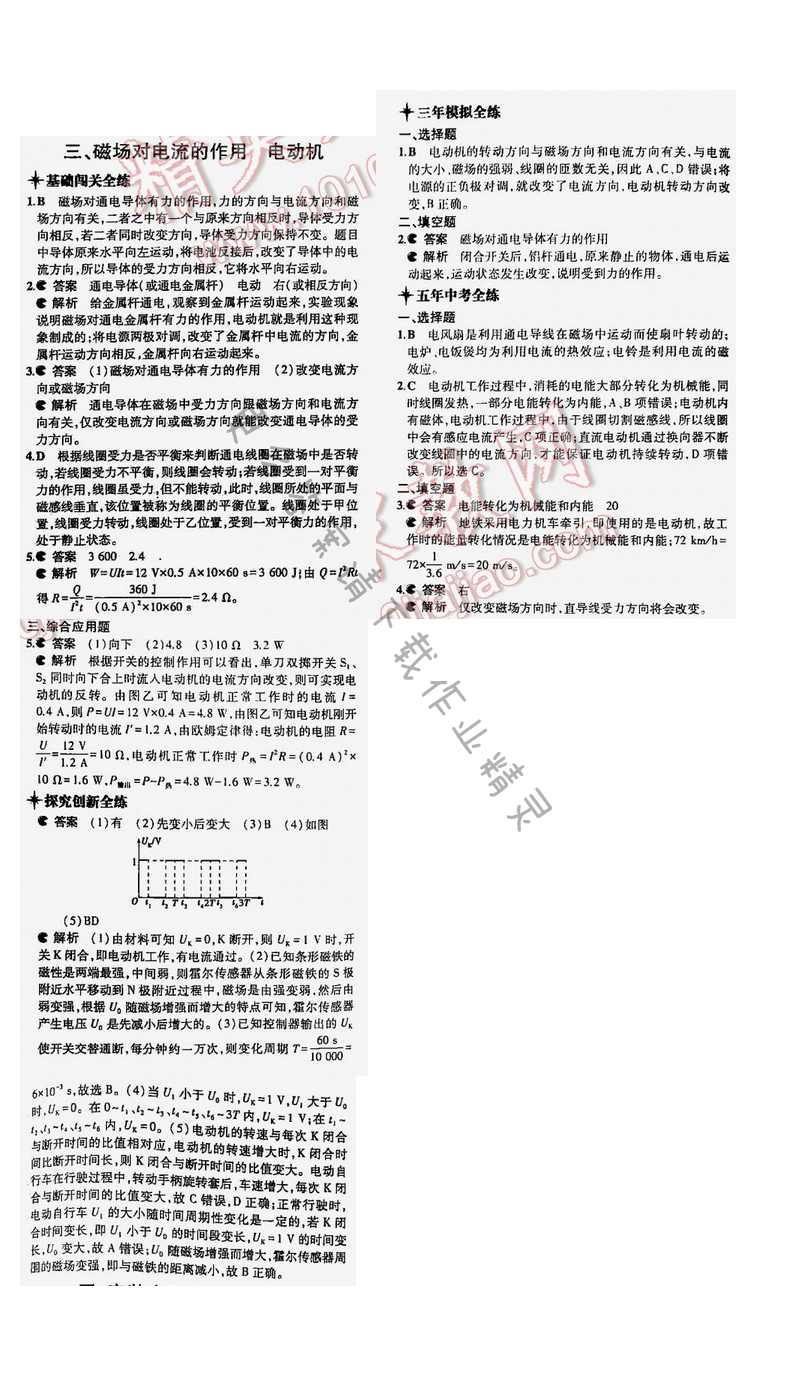 5年中考3年模擬九年級物理全一冊（SK）第十六章三