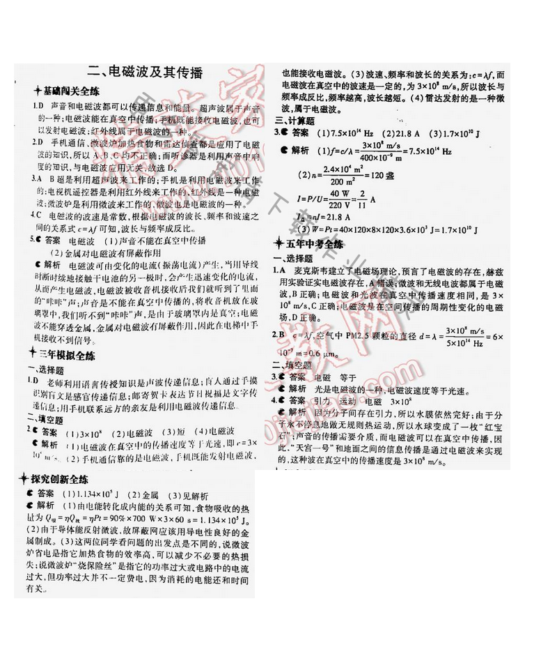 5年中考3年模擬九年級物理全一冊（SK）第十七章二