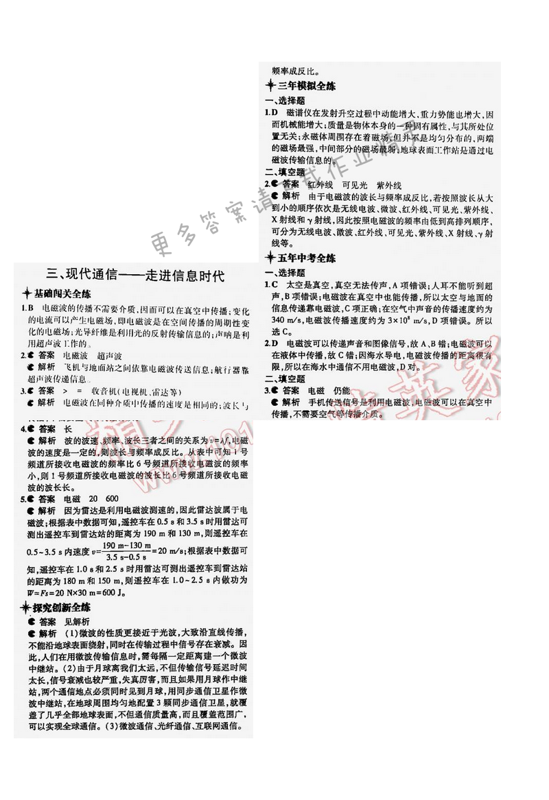 5年中考3年模擬九年級(jí)物理全一冊(cè)（SK）第十七章三