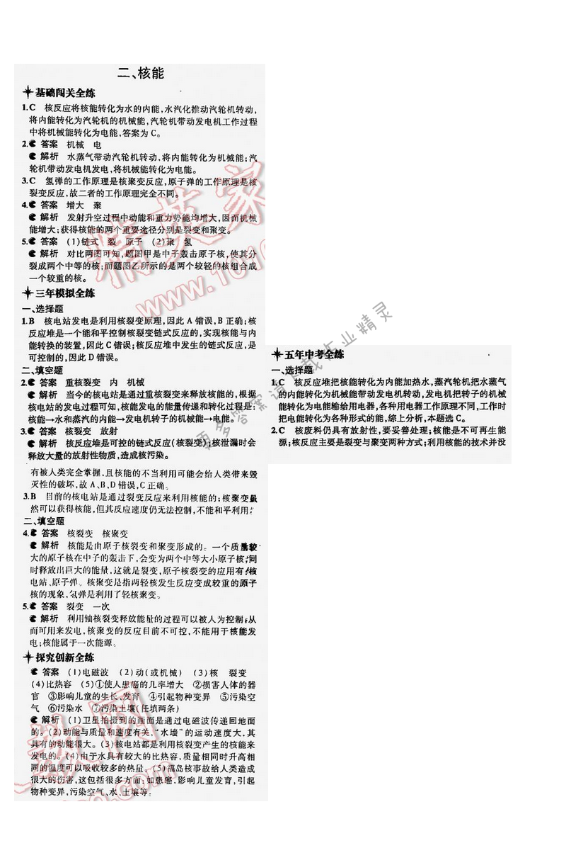 5年中考3年模拟九年级物理全一册（SK）第十八章二