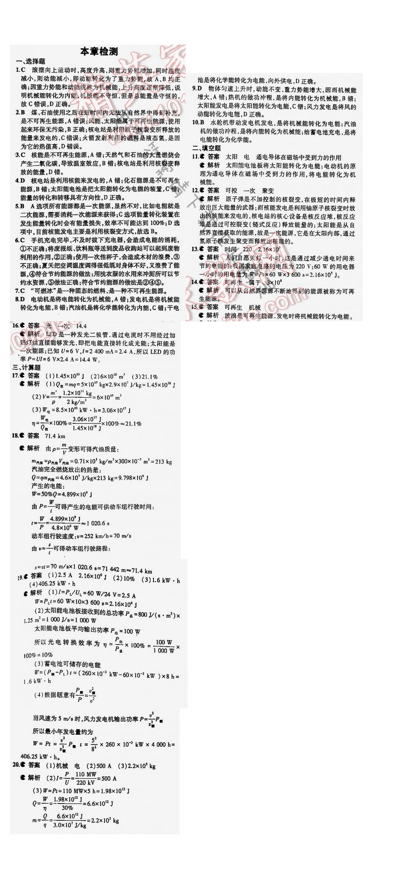 5年中考3年模拟九年级物理全一册（SK）第十八章检测