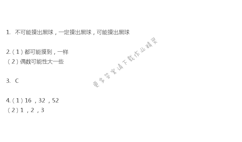 彩色版六年级下册数学练习与测试第80页答案