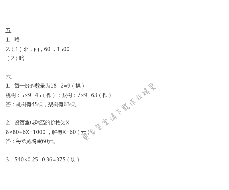 彩色版六年级下册数学练习与测试第85页答案