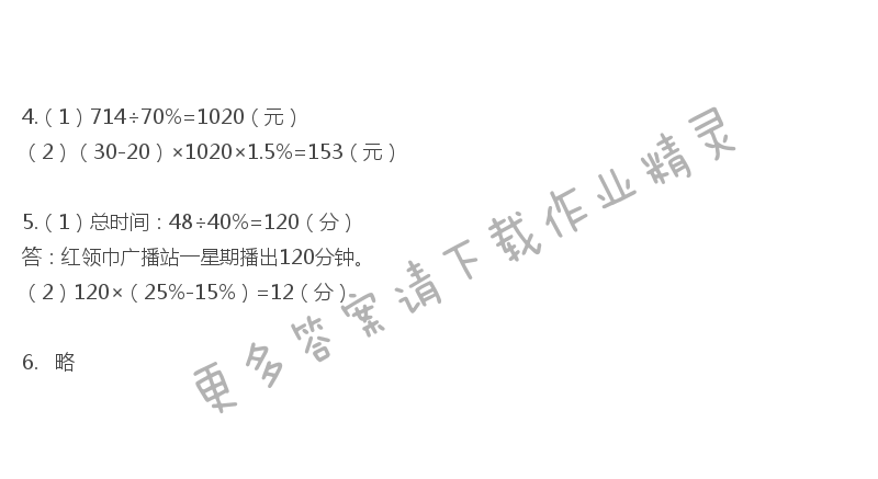 彩色版六年级下册数学练习与测试第86页答案