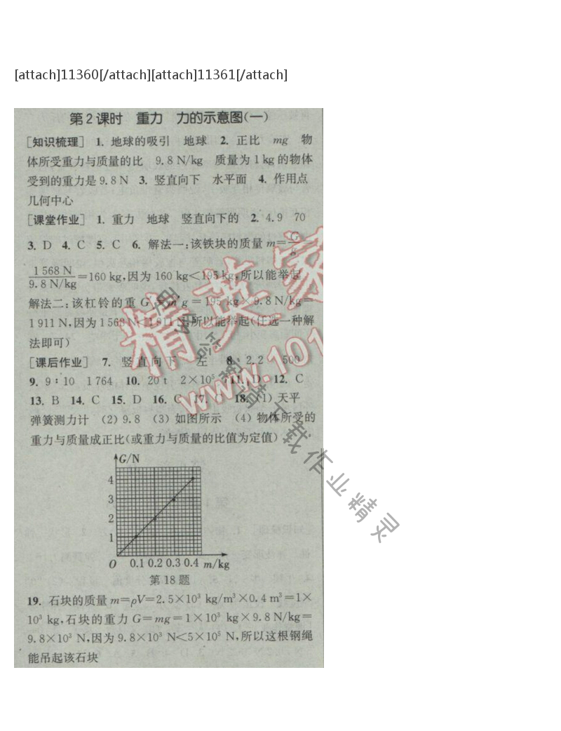 2017年苏科版通城学典课时作业本八年级物理下册 第八章第2课时