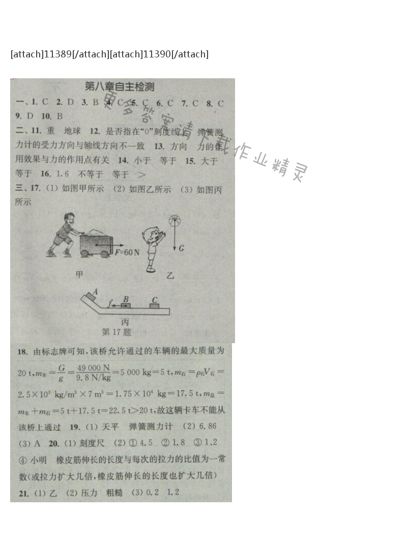 2017年苏科版通城学典课时作业本八年级物理下册 第八章自测卷