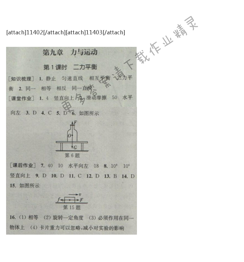 2017年苏科版通城学典课时作业本八年级物理下册 第九章第1课时