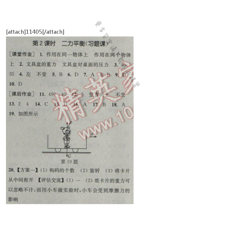 2017年苏科版通城学典课时作业本八年级物理下册 第九章第2课时