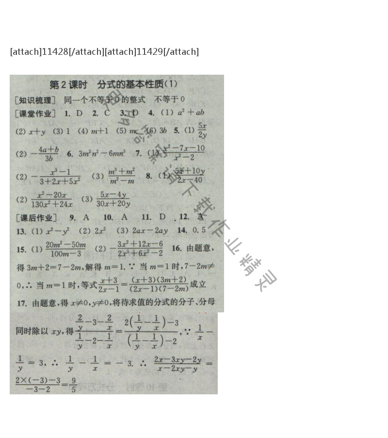 2017课时作业本八年级数学下册江苏版第10章第2课时