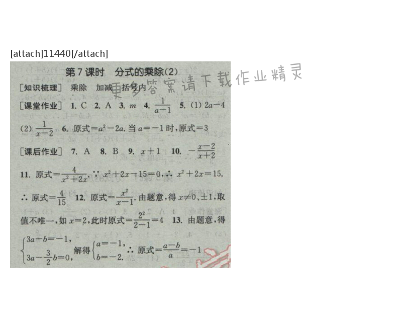 2017课时作业本八年级数学下册江苏版第10章第7课时