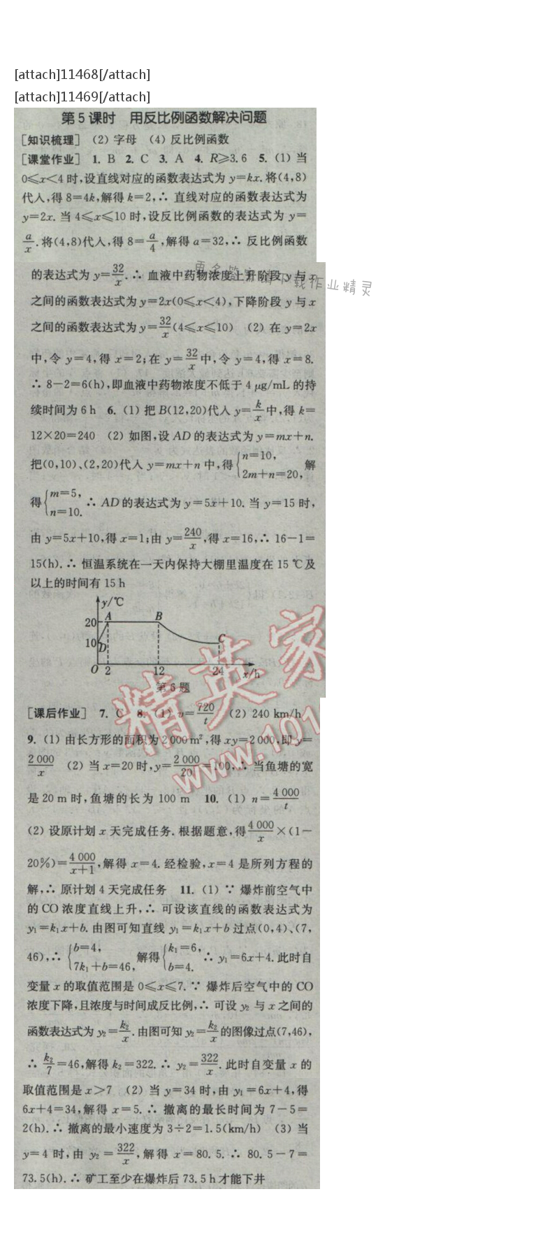 2017课时作业本八年级数学下册江苏版第11章第5课时