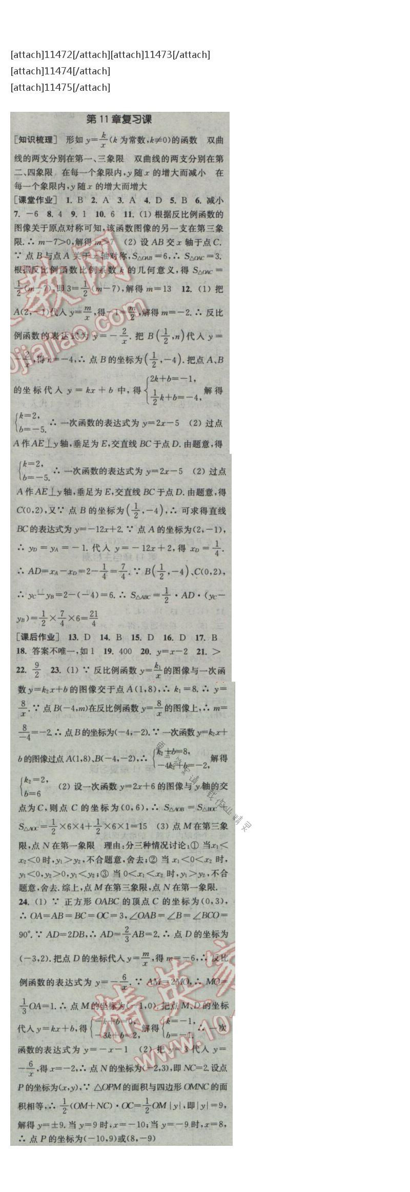 2017课时作业本八年级数学下册江苏版第11章复习课