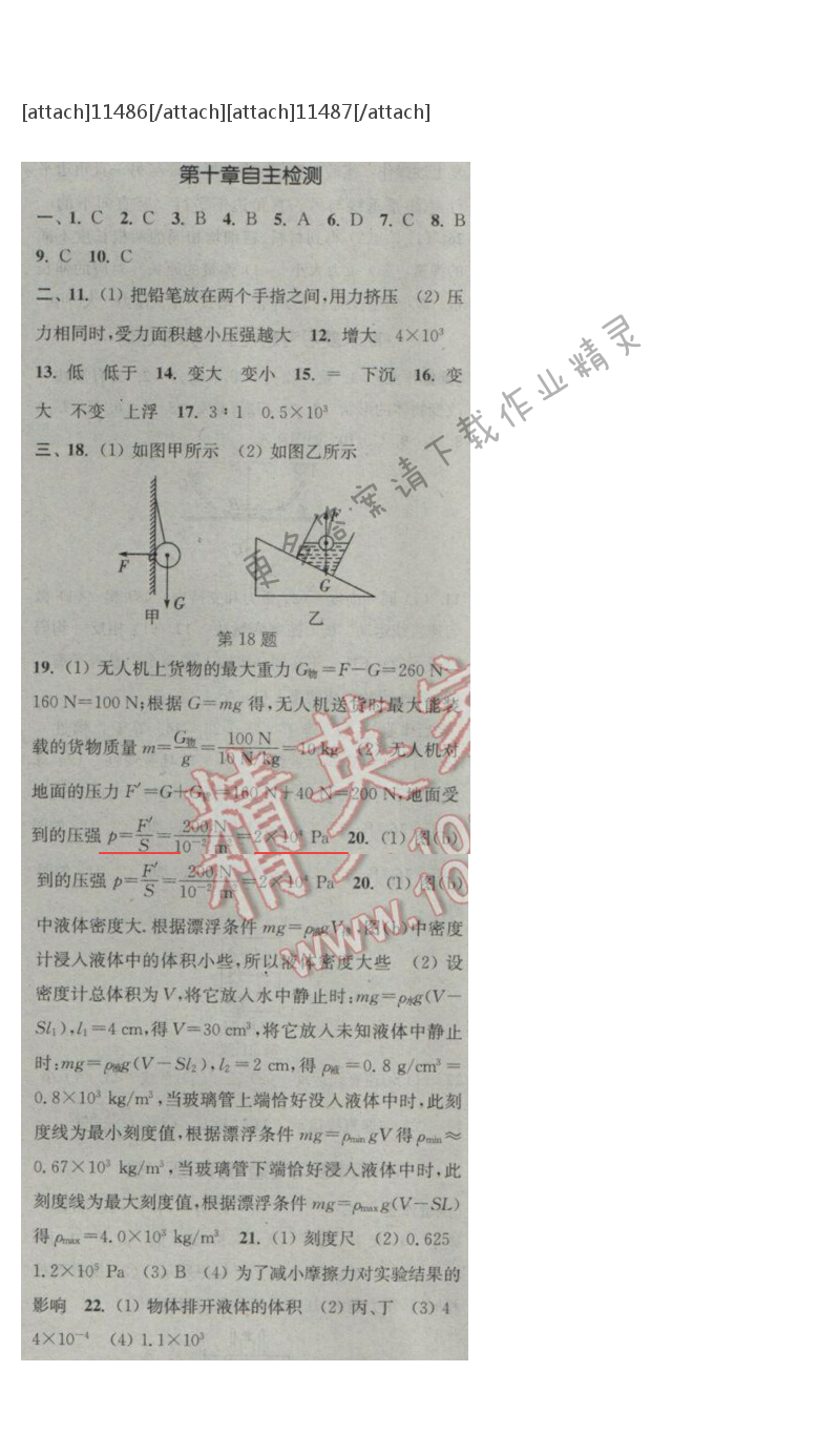 2017年苏科版通城学典课时作业本八年级物理下册 第十章自测题