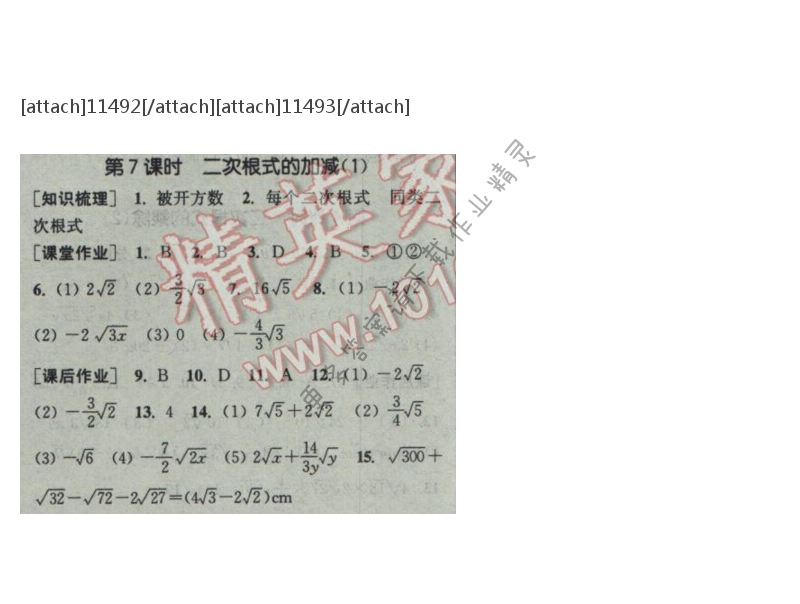 2017课时作业本八年级数学下册江苏版第12章第7课时