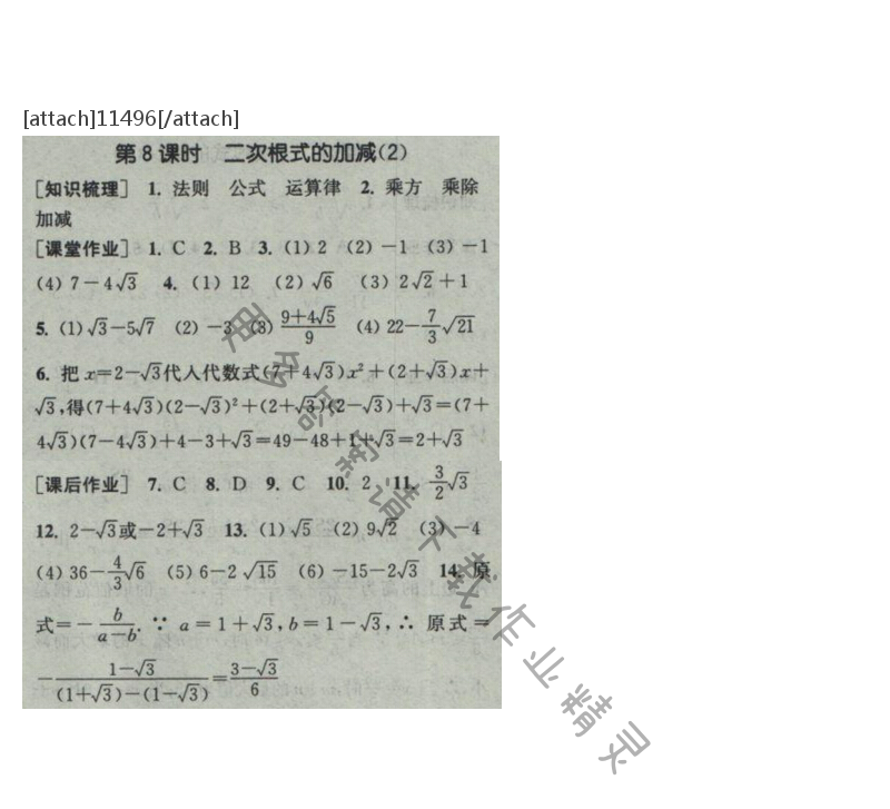 2017课时作业本八年级数学下册江苏版第12章第8课时