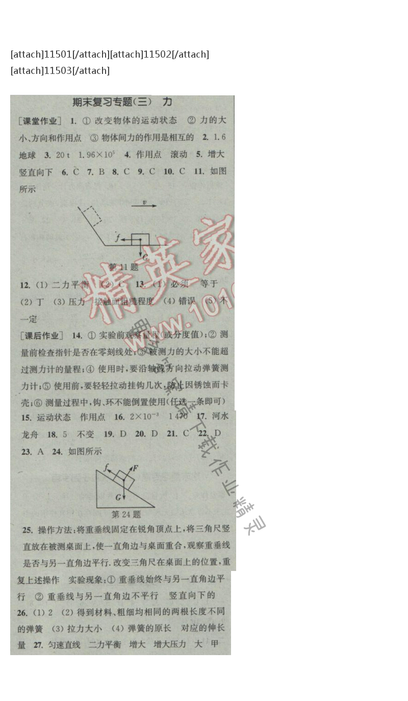 2017年苏科版通城学典课时作业本八年级物理下册 期末复习专题（三）