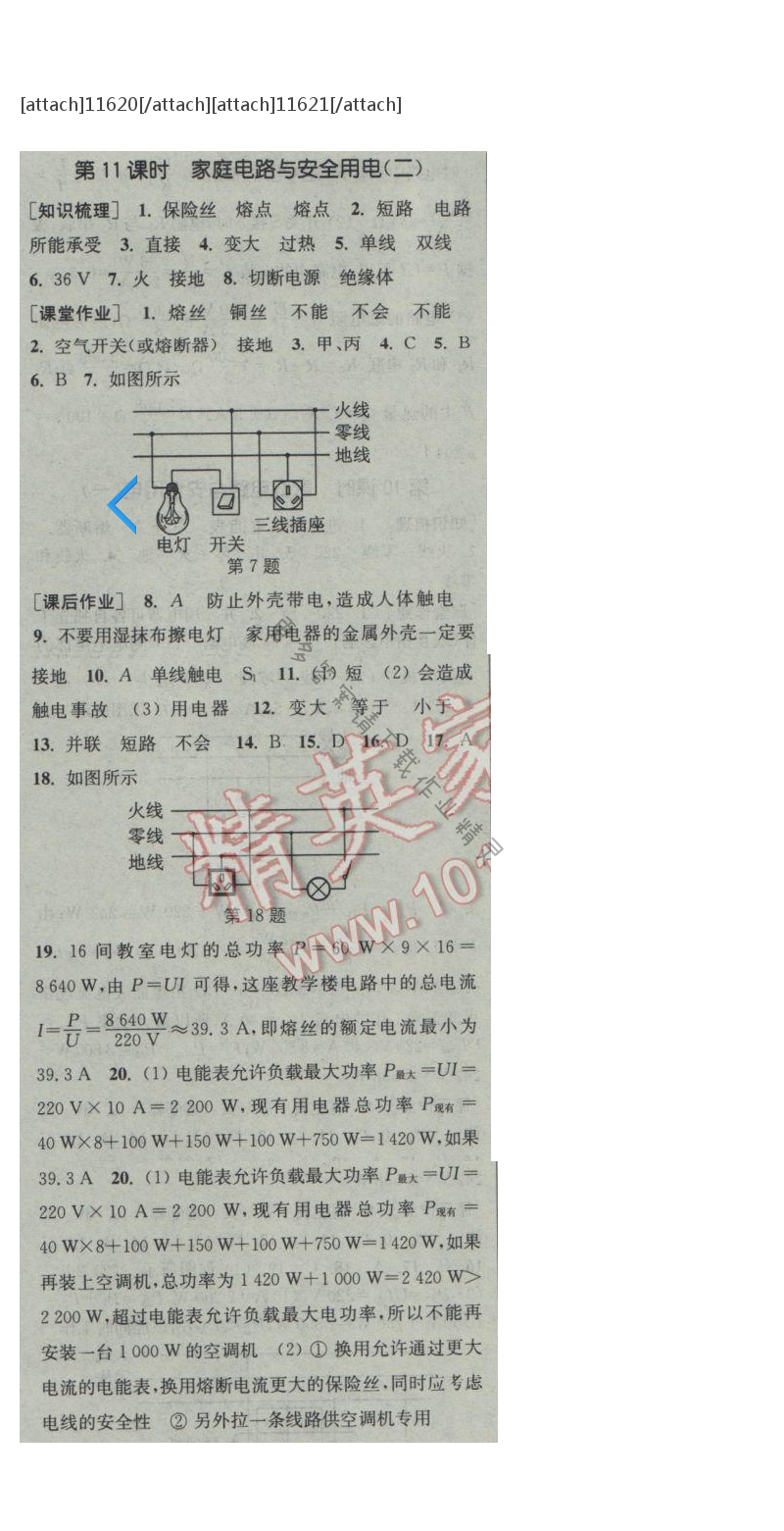 课时作业本九年级物理下册苏科版第十五章第11课时