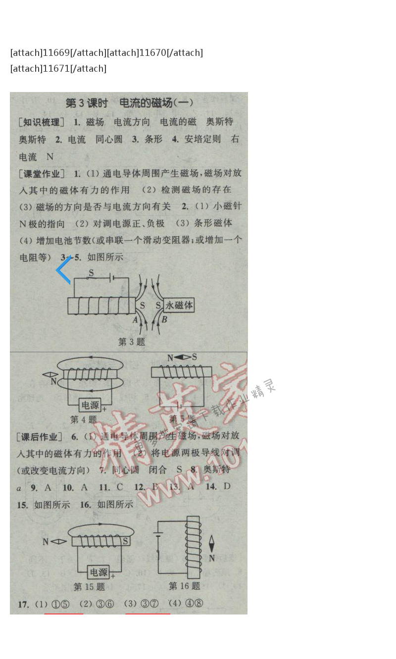课时作业本九年级物理下册苏科版第十六章第3课时