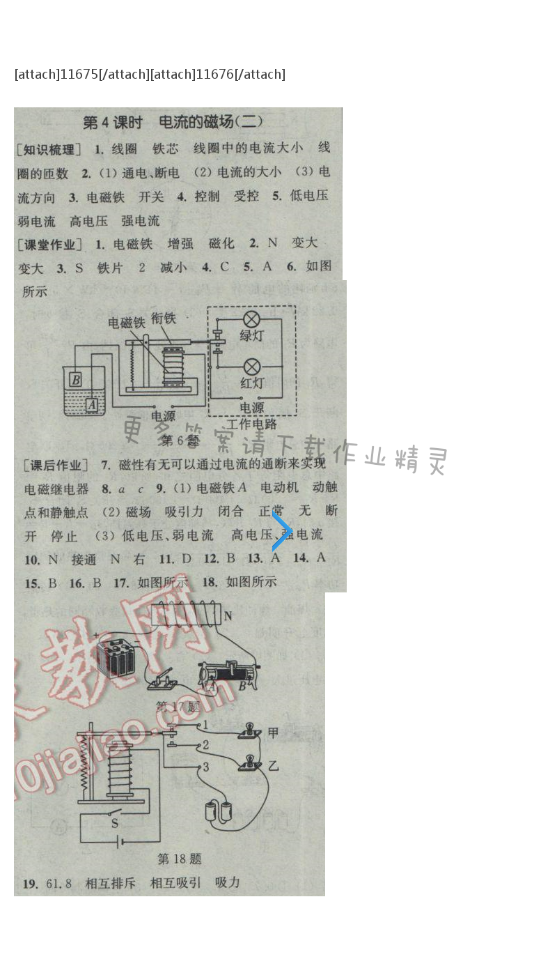 课时作业本九年级物理下册苏科版第十六章第4课时