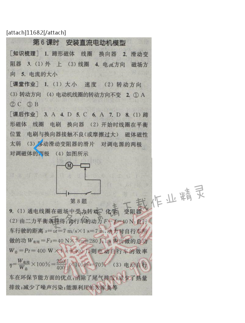 课时作业本九年级物理下册苏科版第十六章第6课时