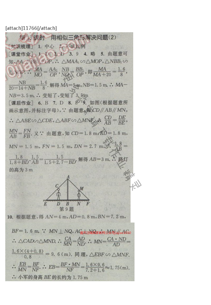 2017课时作业本九年级数学下册江苏版第6章第13课时