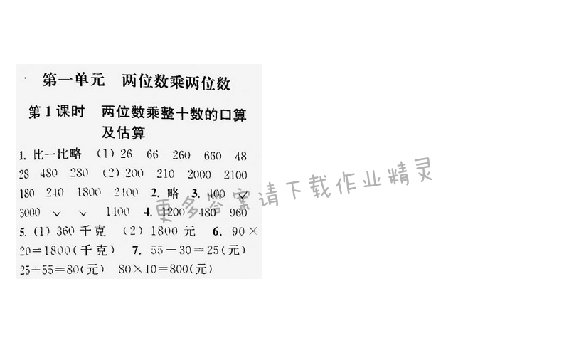 课时作业本三年级数学下册江苏版第一单元第1课时