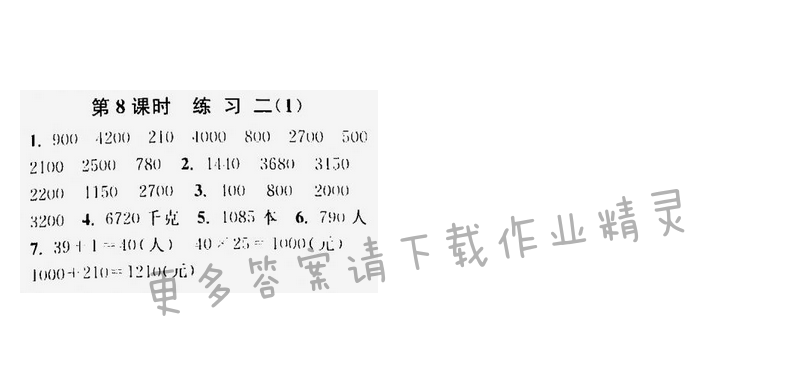 课时作业本三年级数学下册江苏版第一单元第8课时