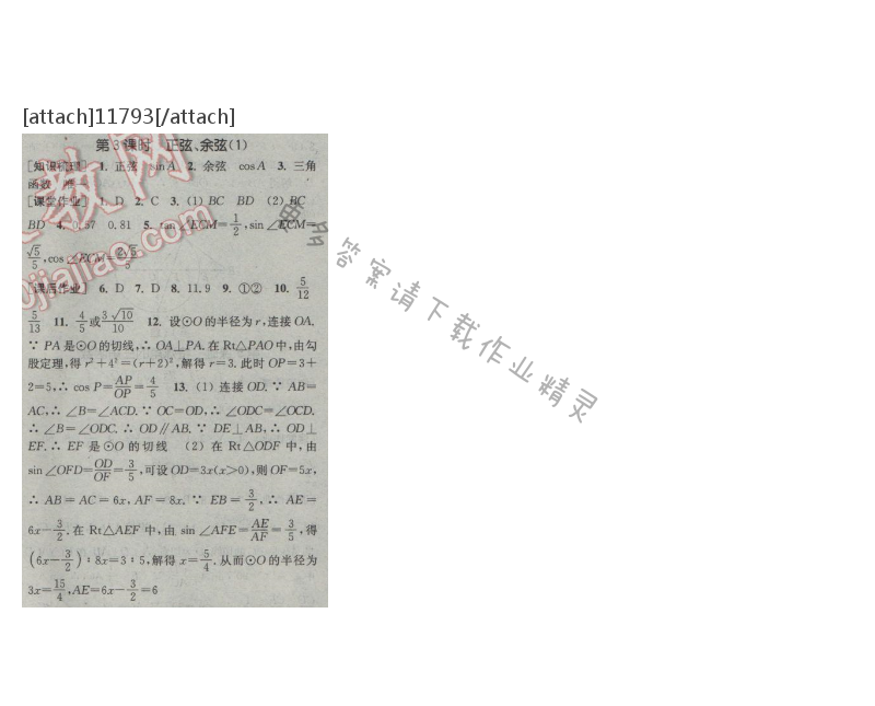 2017课时作业本九年级数学下册江苏版第7章第3课时