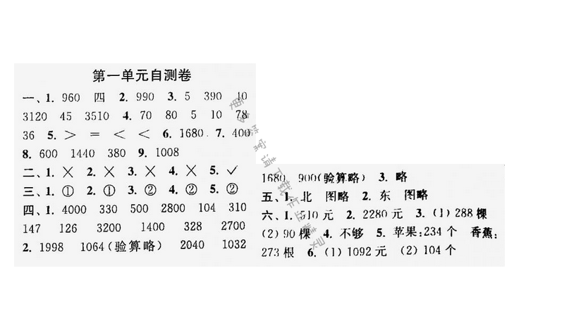 课时作业本三年级数学下册江苏版第一单元自测卷