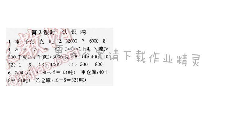 课时作业本三年级数学下册江苏版第二单元第2课时