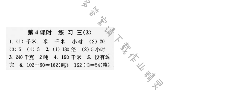 课时作业本三年级数学下册江苏版第二单元第4课时