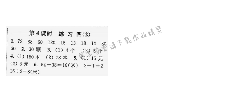 课时作业本三年级数学下册江苏版第三单元第4课时