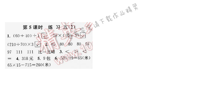 课时作业本三年级数学下册江苏版第四单元第5课时