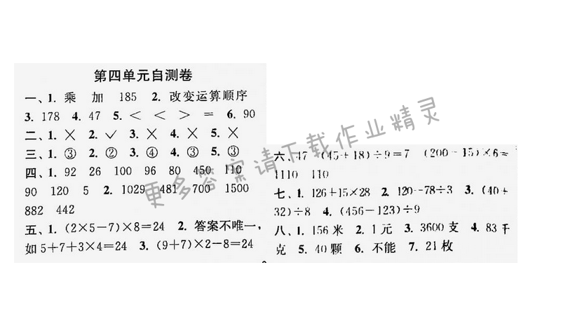 课时作业本三年级数学下册江苏版第四单元自测卷