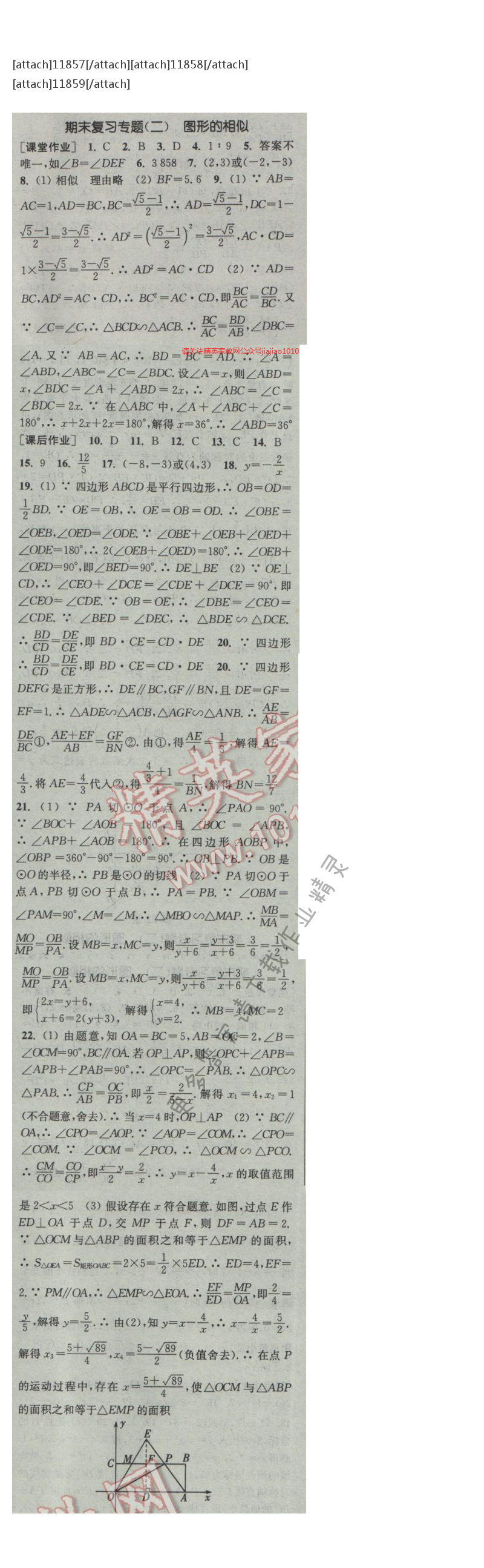 2017课时作业本九年级数学下册江苏版期末复习专题（二）