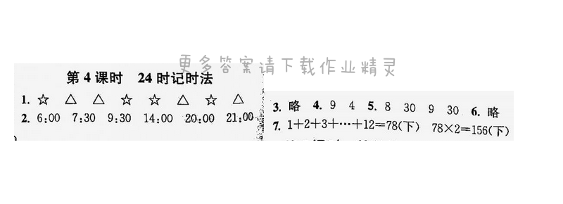 課時(shí)作業(yè)本三年級(jí)數(shù)學(xué)下冊(cè)江蘇版第五單元第4課時(shí)