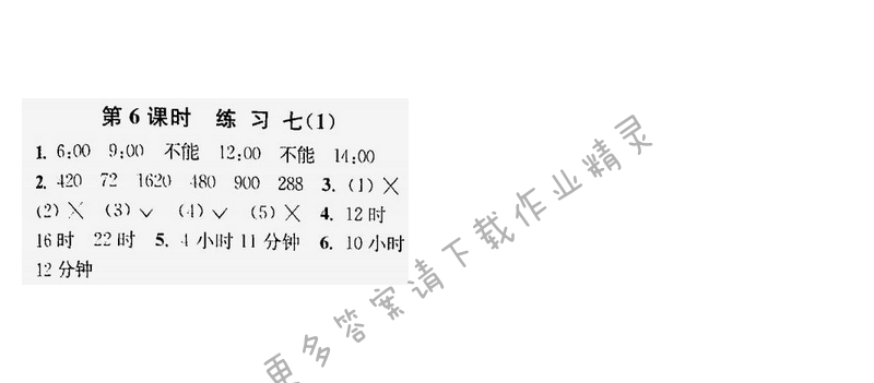 课时作业本三年级数学下册江苏版第五单元第6课时