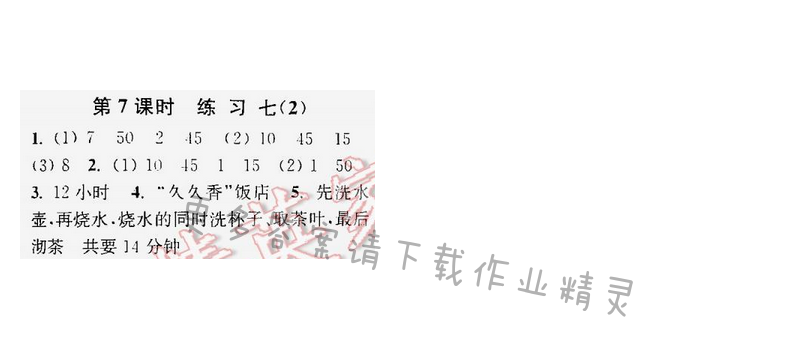 课时作业本三年级数学下册江苏版第五单元第7课时